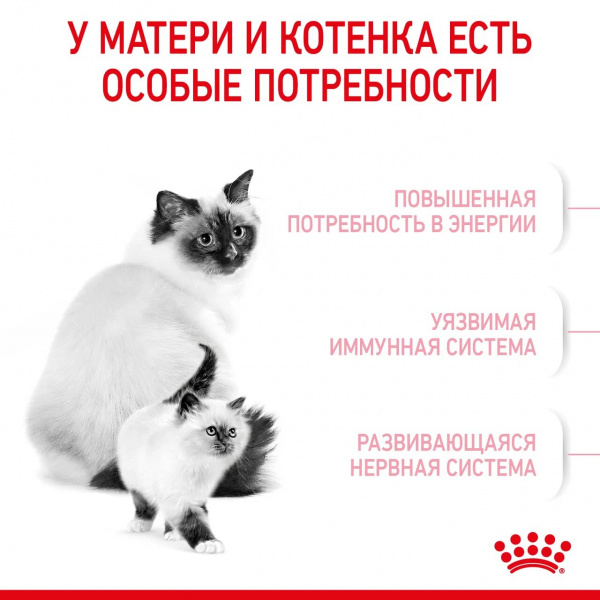 Royal Canin Для котят 1-4мес. и беременных/лактирующих кошек (Mother&BabyCat)