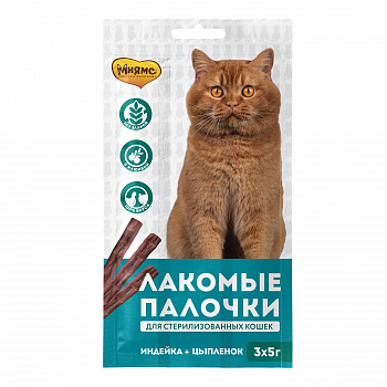 Мнямс лакомые палочки 13,5 см для стерилизованных кошек с цыпленком и индейкой 3х5г