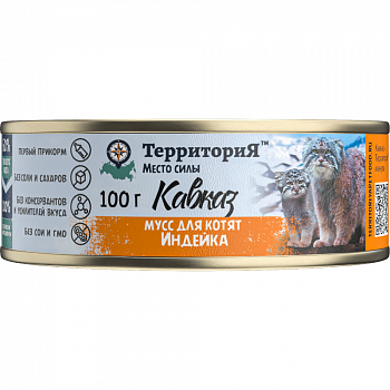 Территория Консервы для кошек Кавказ Мусс для котят Индейка, 100г