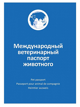 PetCh Паспорт вакцинации для собак и кошек