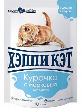 Happy cat Паучи для котят Курочка с морковью в соусе 85гр 