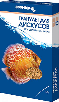 Зоомир Корм для дискусов гранулы 30гр коробка (533)