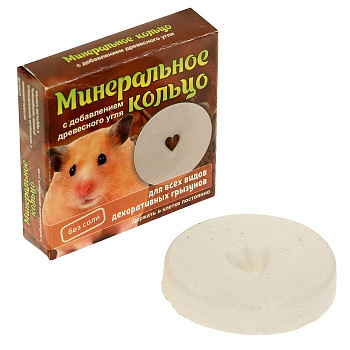 Эльф Минеральное кольцо для грызунов с древ. углем, 1шт