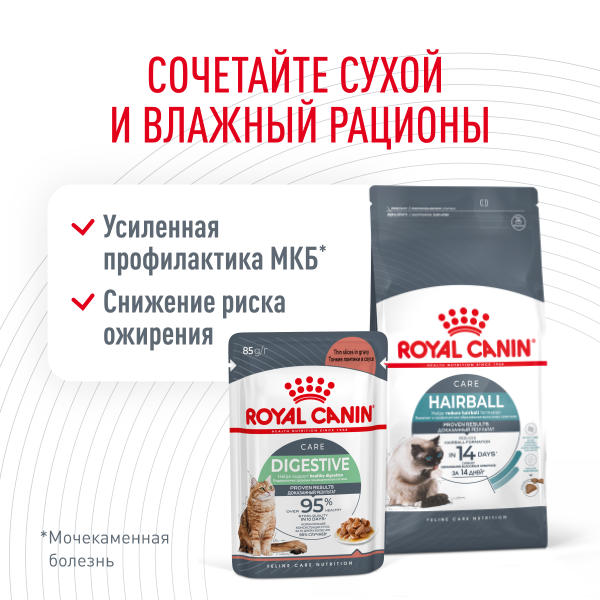 Royal Canin Для кошек "Вывод шерсти" (Hairball Care)