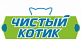 Чистый котик