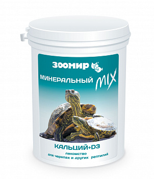 Зоомир Корм для черепах Минеральный микс с кальцием +D3 100 гр (5723)