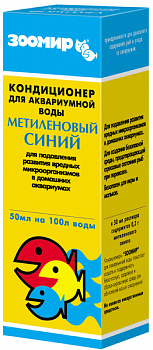 Зоомир Средство для воды метиленовый синий 50 мл (2590)