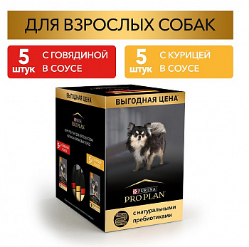 Pro Plan Промо-набор Паучи для собак 10шт (говядина, курица) 850 гр