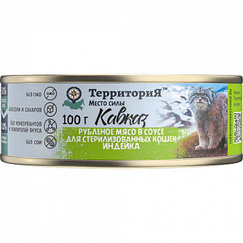 Территория Консервы для кошек Кавказ Рубленое мясо в соусе для стерилизованных кошек Индейка, 100 г
