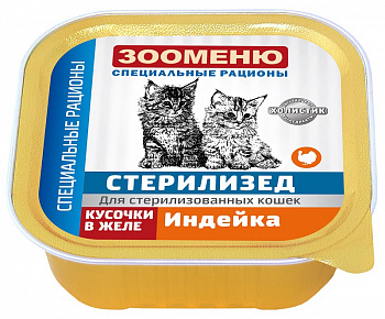 ЗООМЕНЮ Консервы для кошек СР СТЕРИЛИЗЕД "Индейка" 100 г