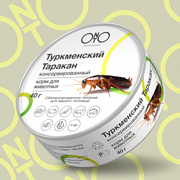 ONTO Туркменский таракан консервированный, корм для животных, 40г