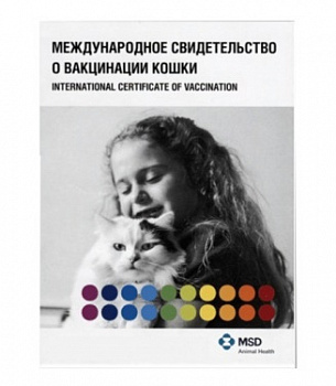 Intervet Паспорт вакцинации для кошек (30015)