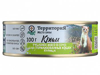 Территория Консервы для кошек Крым Рубленое мясо в соусе для стерилизованных кошек Курица, 100г