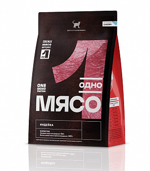ОДНО МЯСО Для кошек с мясом Индейки