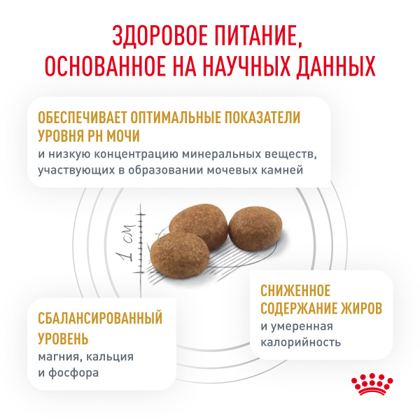 Royal Canin (вет.корма) Для кошек лечение МКБ при избыточном весе (Urinary S/O Moderate calorie)