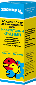 Зоомир средство д/воды малахитовый зеленый 50мл  (2591)