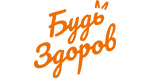 Будь Здоров
