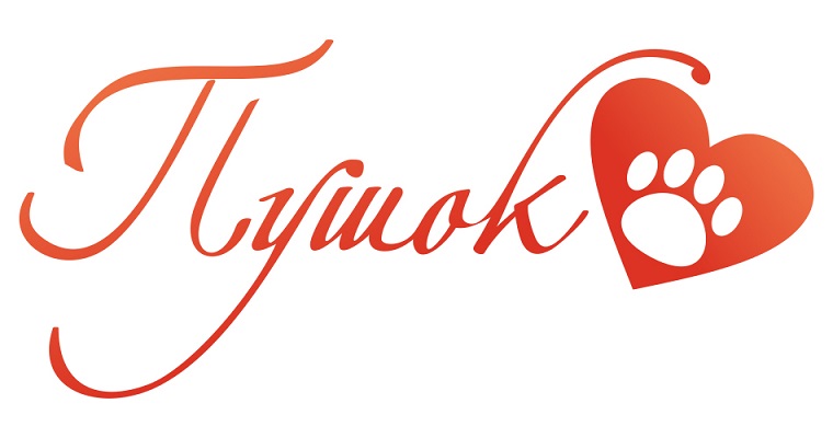 ПУШОК ПУШОК