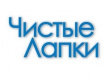 Чистые лапки
