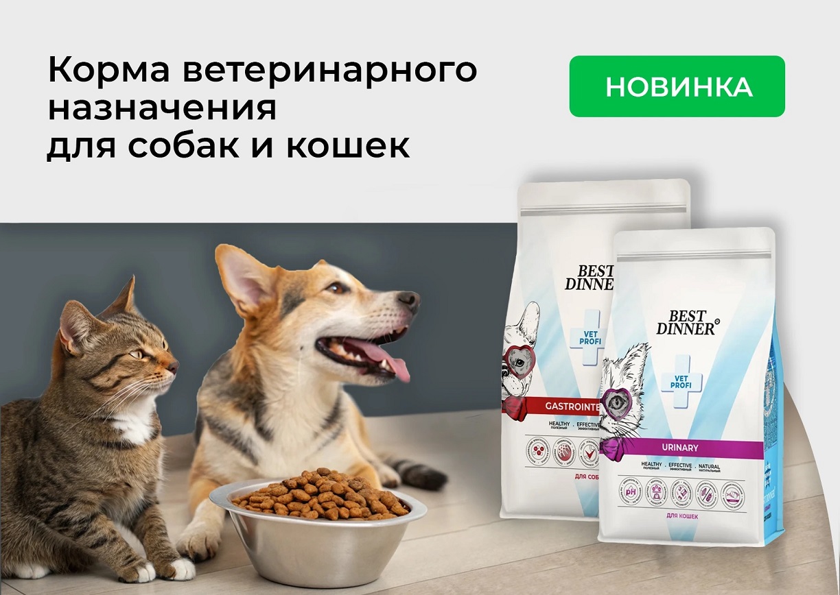 Best Dinner Vet Profi - новинка в МНОГОЛАП Best Dinner Vet Profi - новинка в МНОГОЛАП